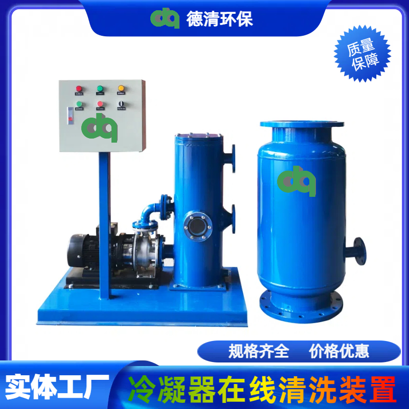 冷凝器在線(xiàn)清洗裝置