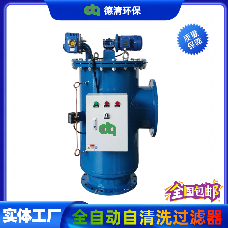 全自動(dòng)自清洗過(guò)濾器