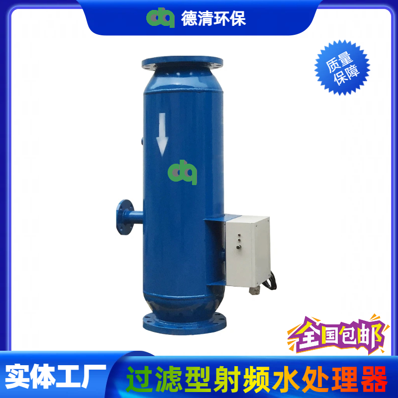 過濾型射頻水處理器