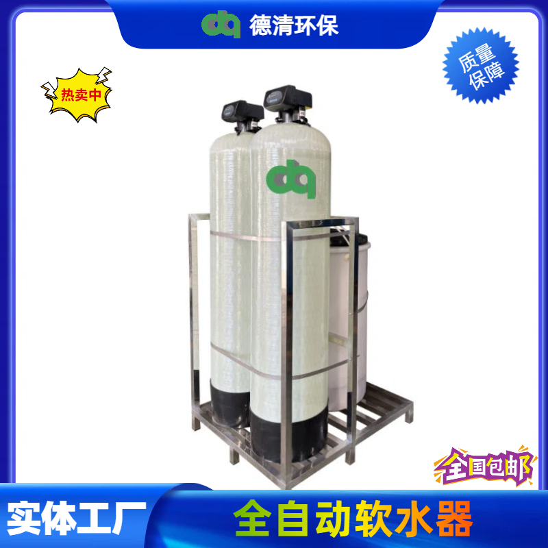 全自動(dòng)軟水器